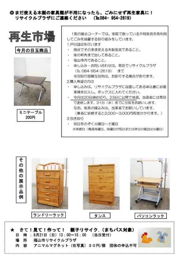 エコローズニュース8月号 裏