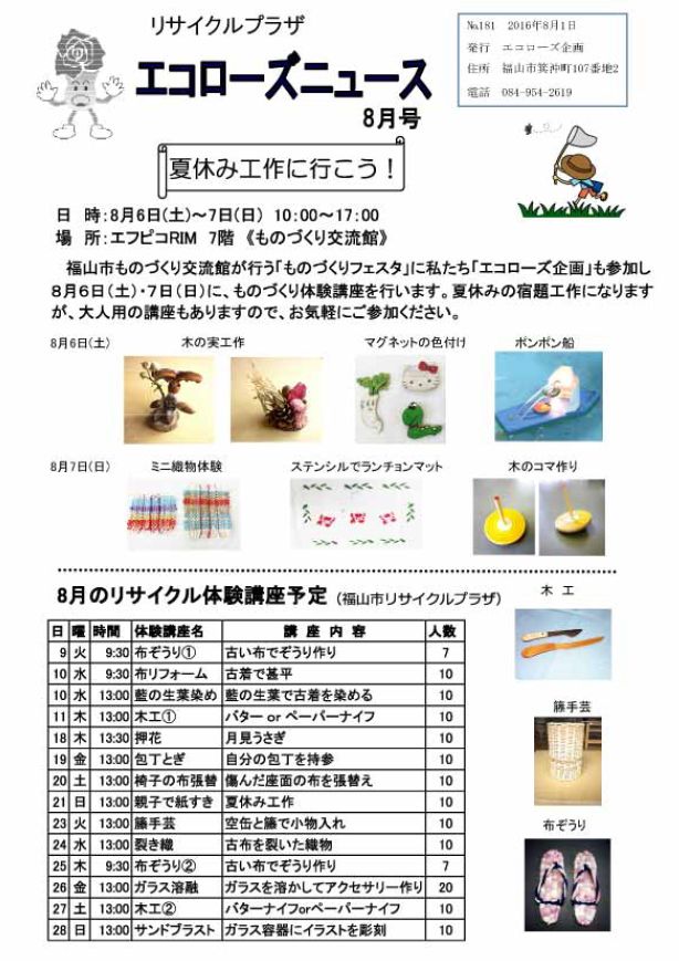 エコローズニュース8月号 表